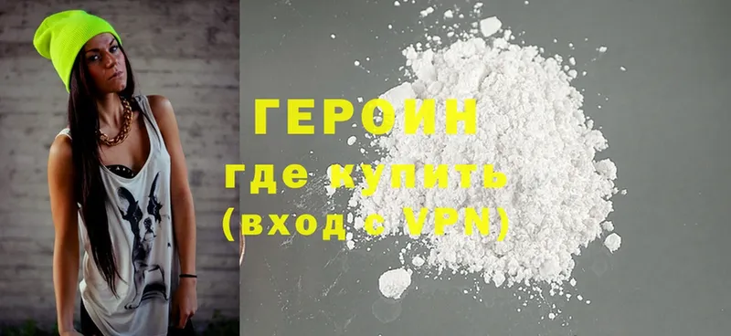 ГЕРОИН Heroin Торжок