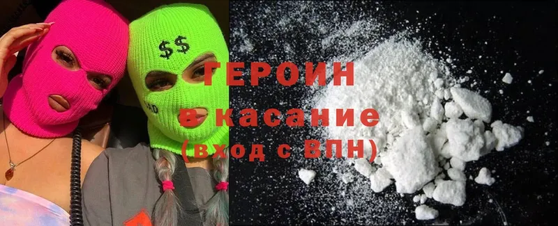 Героин Heroin  где купить наркотик  Торжок 